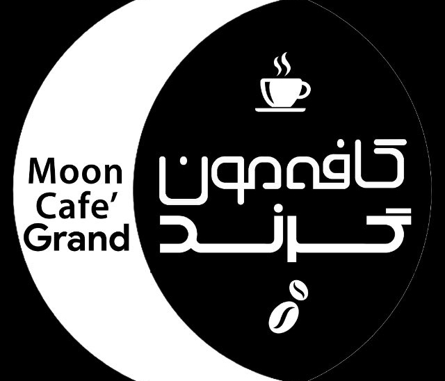کافه مون گرند کافه مون گرند
